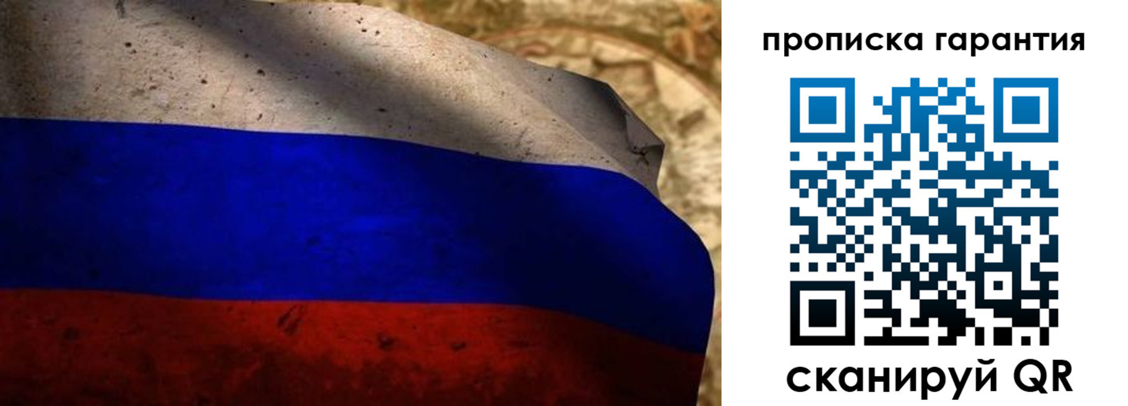 прописка для военкомата в Можайске