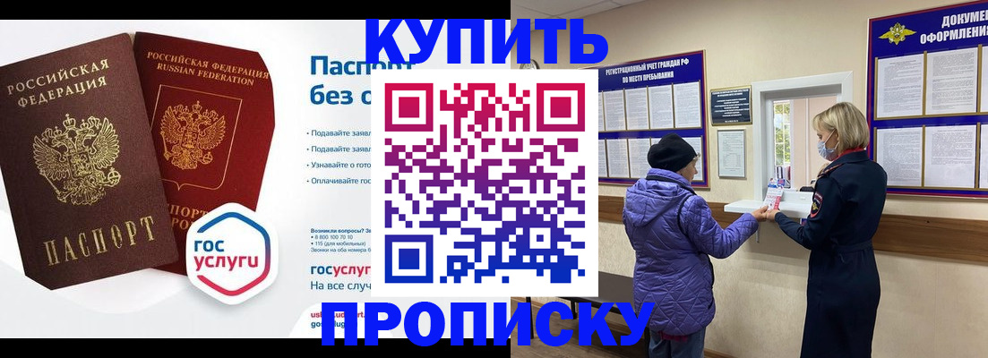 временная регистрация для школы в Можайске